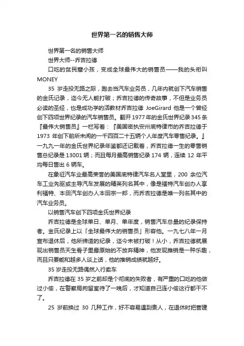 世界第一名的销售大师