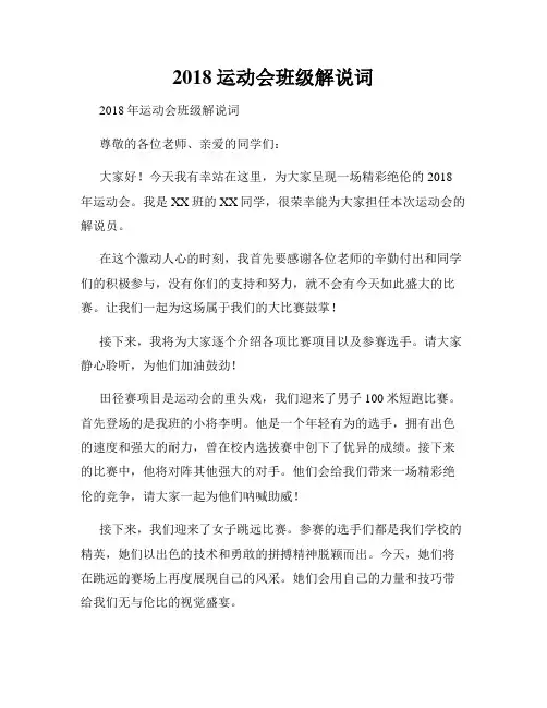 2018运动会班级解说词
