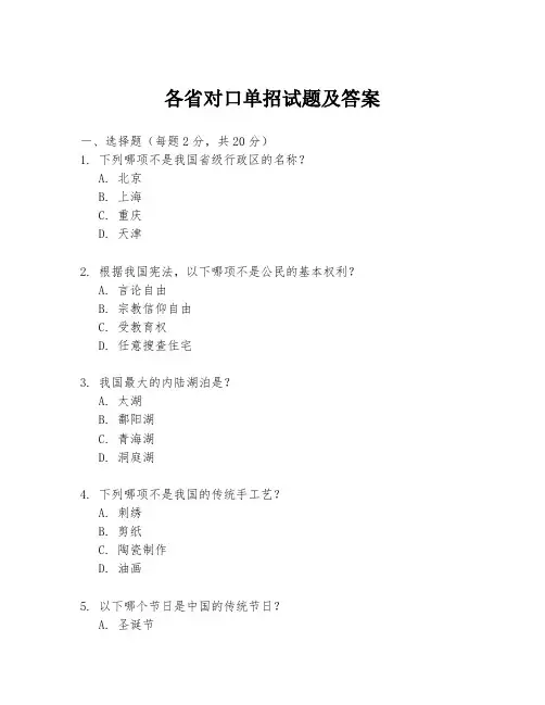 各省对口单招试题及答案