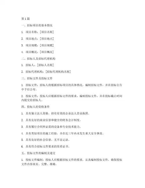 工程邀请招标的条件(3篇)