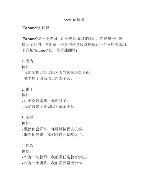 because翻译