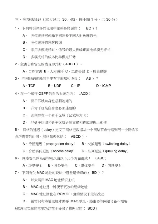 网络设备调试员试题多选题