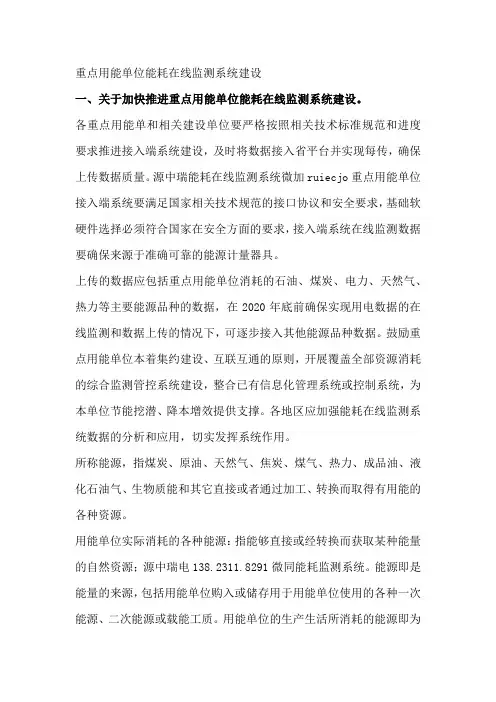 源中瑞重点用能单位能耗在线监测系统建设技术标准规范