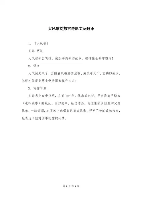 大风歌刘邦古诗原文及翻译
