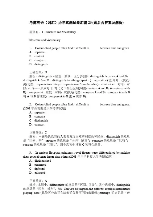 考博英语(词汇)历年真题试卷汇编23(题后含答案及解析)