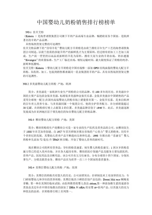 中国婴幼儿奶粉销售排行榜榜单