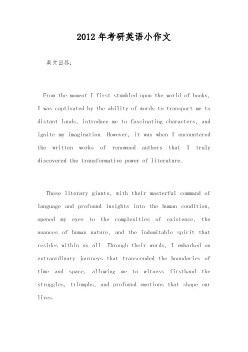 2012年考研英语小作文