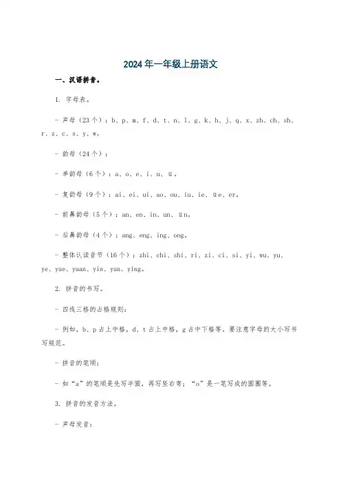 2024年一年级上册语文