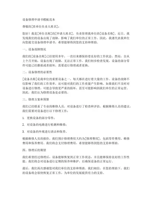 设备修理申请书模板范本
