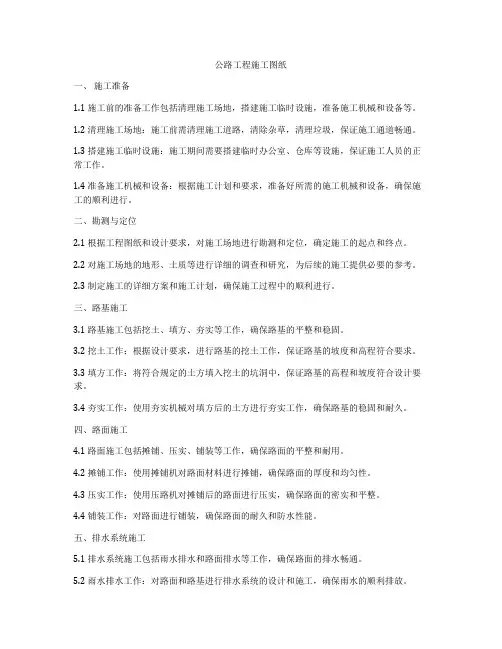 公路工程施工图纸