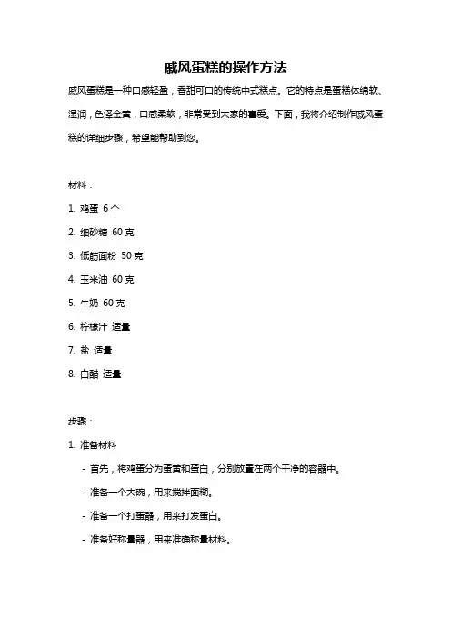 戚风蛋糕的操作方法