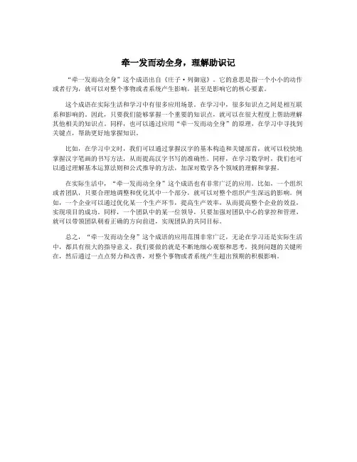 牵一发而动全身,理解助识记