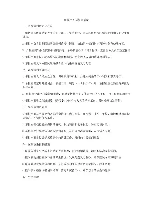 消控室各项规章制度