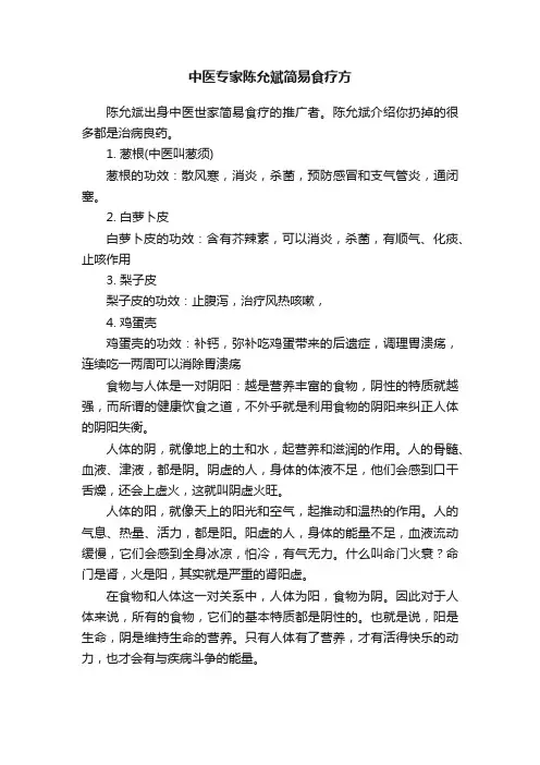 中医专家陈允斌简易食疗方