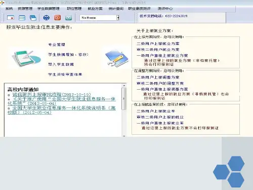 就业派遣及就业系统操作
