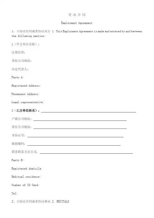 新劳动合同中英文双语版本文档范例