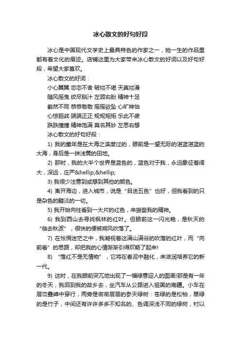 冰心散文的好句好段