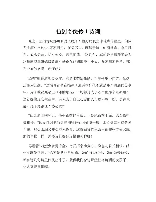 仙剑奇侠传1诗词