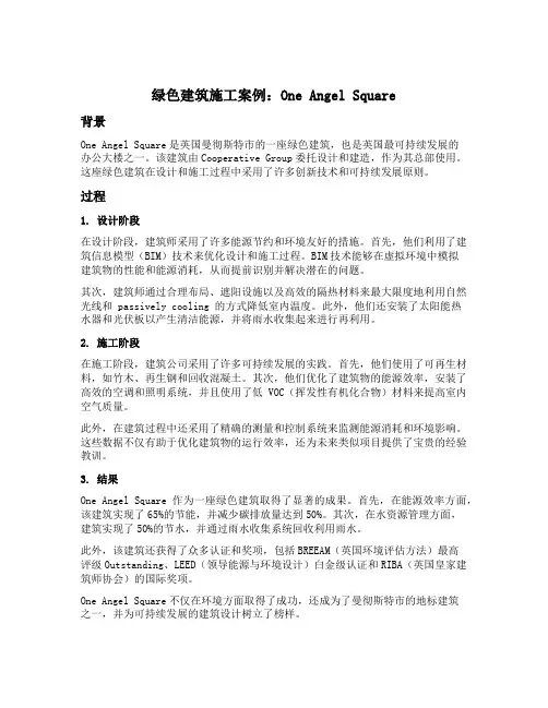 绿色建筑施工案例