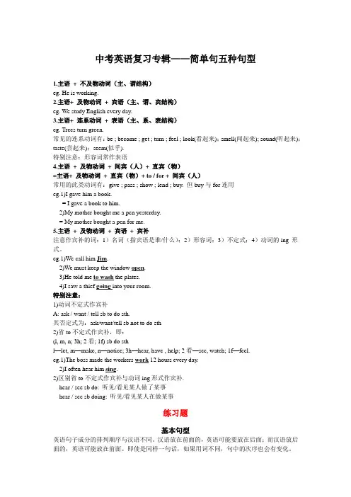 中考英语复习专辑——简单句五种句型(17)