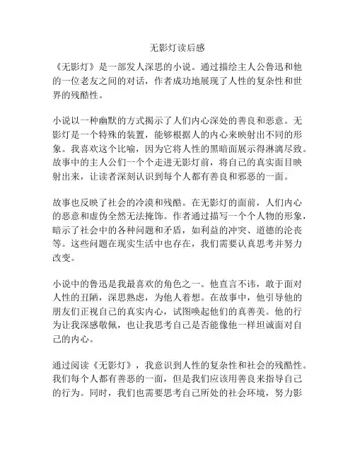 无影灯读后感