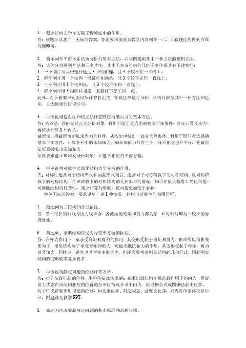 结构力学(一)平时作业参考答案