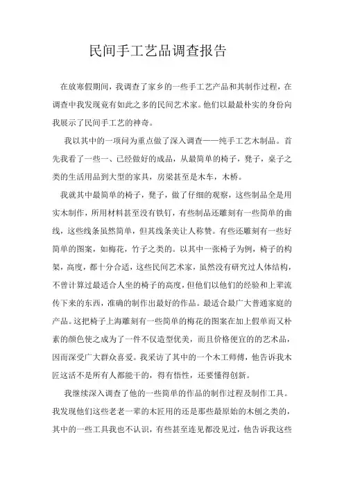 民间手工艺品调查报告