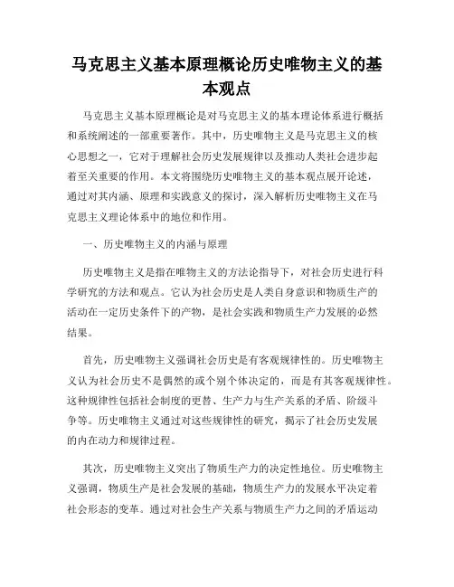 马克思主义基本原理概论历史唯物主义的基本观点