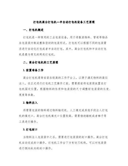 打包机高台打包机==半自动打包机设备工艺原理