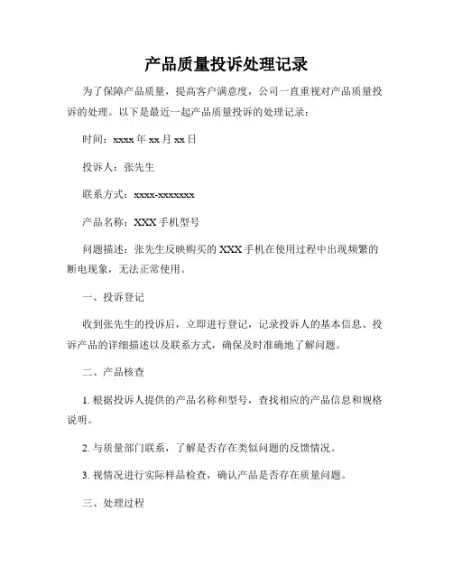 产品质量投诉处理记录