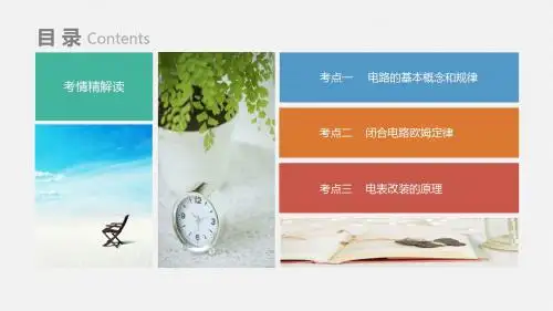 2019届高考物理专项复习课件 恒定电流(共45张PPT)