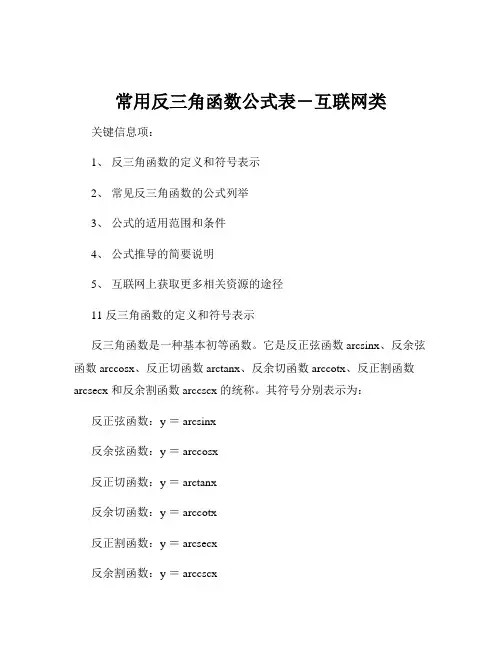 常用反三角函数公式表-互联网类