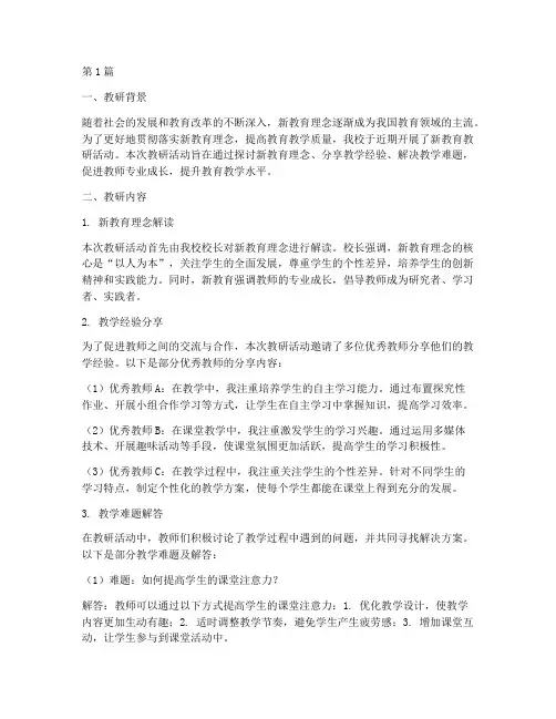 新教育教研记录(3篇)