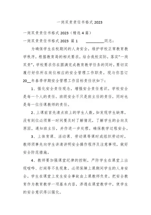 一岗双责责任书格式2023