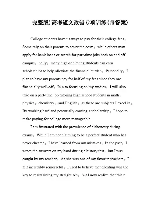 完整版)高考短文改错专项训练(带答案)