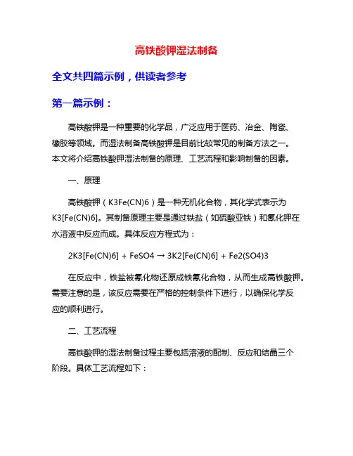 高铁酸钾湿法制备
