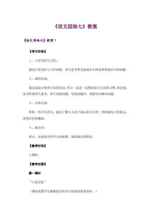 《语文园地七》教案
