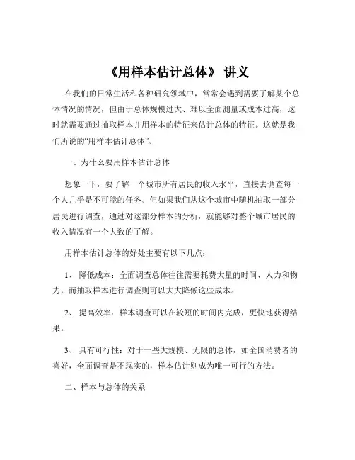 《用样本估计总体》 讲义