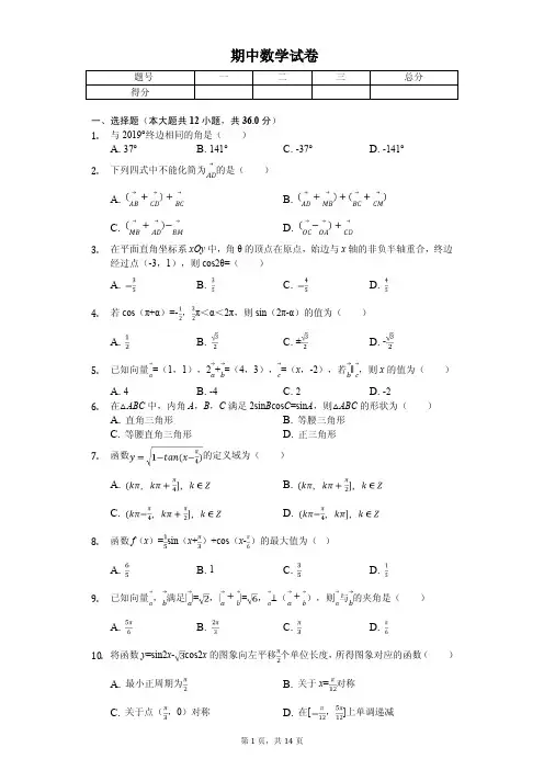 2020年宁夏银川高一(下)期中数学试卷解析版