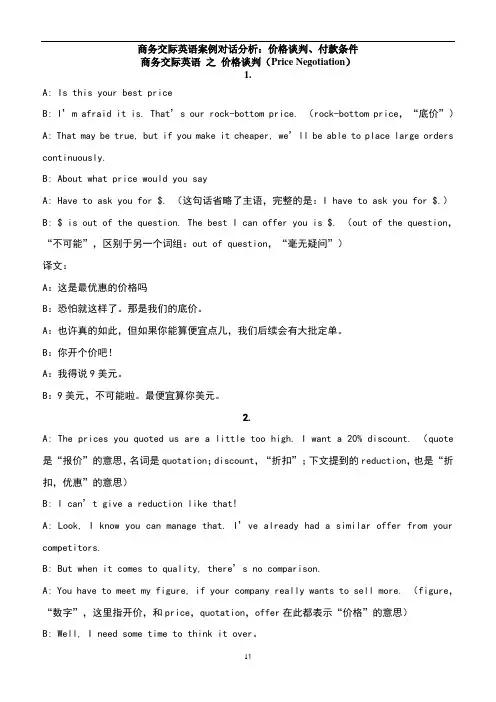 商业英语案例对话分析