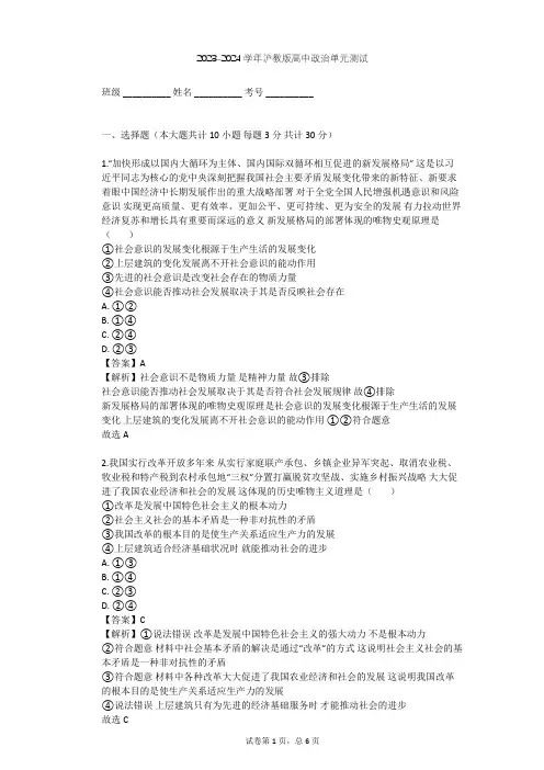 2023-2024学年高中政治沪教版高一上第一课 发展经济 改善生活单元测试(含答案解析)