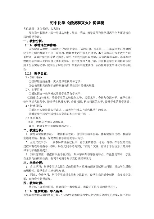初中化学燃烧和灭火说课稿