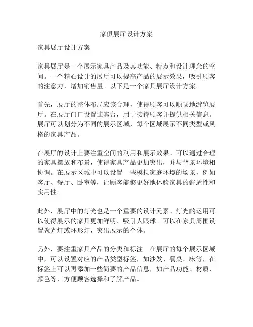 家俱展厅设计方案