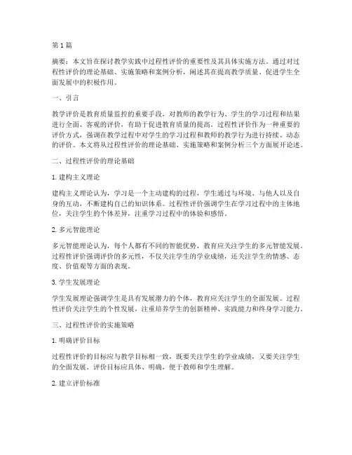 教学实践中过程性评价(3篇)