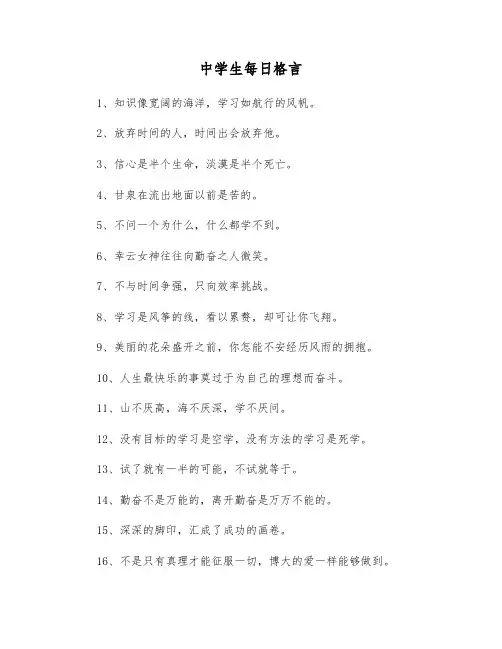 中学生每日格言