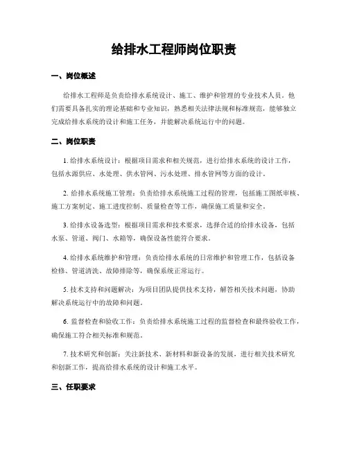 给排水工程师岗位职责