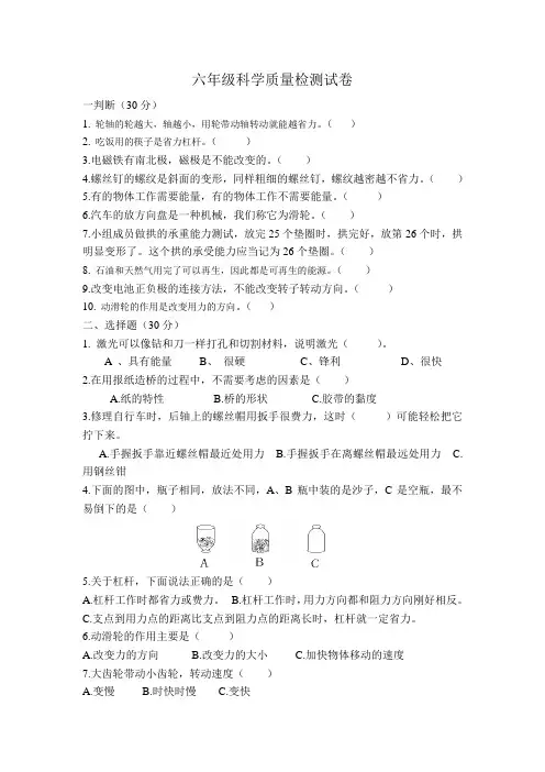 六年级科学质量检测试卷