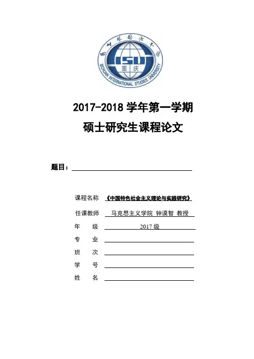 课程论文封面及格式要求