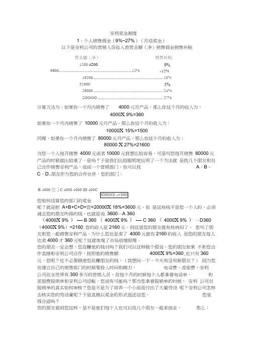安利奖金制度