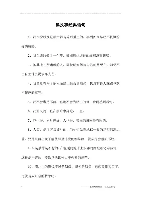 黑执事经典语句